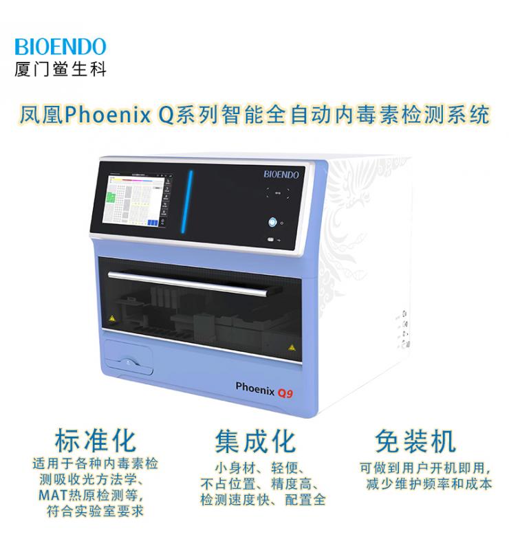 Phoenix鳳凰系列智能全自動內毒素檢測機器人系統